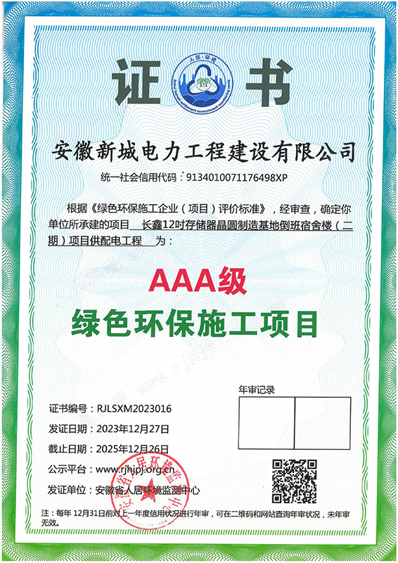 綠色環保施工企業AAA-長鑫